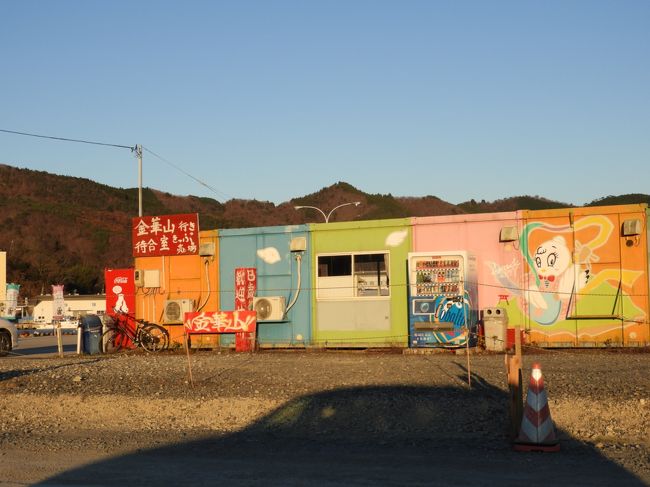 女川から牡鹿半島と金華山 黄金山神社へ。』石巻(宮城県)の旅行 女川から牡鹿半島と金華山 黄金山神社へ。』石巻(宮城県)の旅行