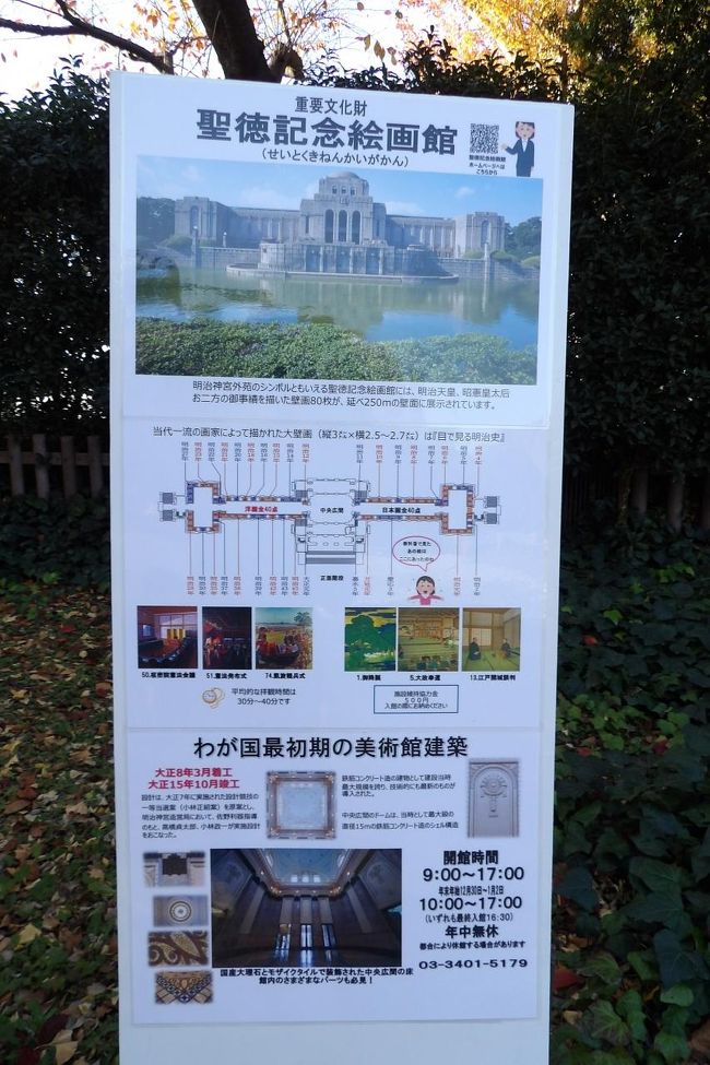聖徳記念絵画館－神宮外苑の中心』信濃町・千駄ヶ谷(東京)の旅行
