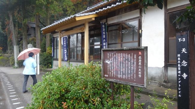 天念寺の看板に誘われ参拝する。