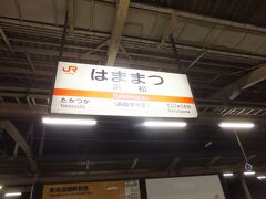 豊橋では乗っていた電車の遅れでダッシュで乗り換え、そして浜松で再び乗り換えです。