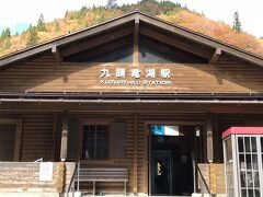 勝原から先な長いトンネルを抜けると、越前下山。いよいよ、あと一駅。

10:49九頭竜湖駅到着。これにてＪＲ全線完乗達成。

駅前は意外にも賑やか。レンタサイクルで九頭竜湖へのプランも考えていたが、このまま帰ることにした。折り返し時間は、たったの７分。
