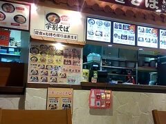 小雨・時々土砂降りなので、屋根のあるところへ行くことにします。
向かったのはイオン那覇。
１１時前だけど、フードコートは１０時から営業しているので迷わず亀そば。