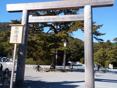 前編からつづき。
https://4travel.jp/travelogue/11309830

猿田彦神社から内宮は徒歩約15分。
周りにあまり人が居なくて不安になりましたが、方向音痴の味方「オッケーGoogle」で何とか辿り着きました。

集合は「宇治橋前」の松の木に13：40。