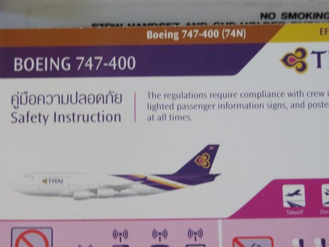 午後2時50分発、タイ航空660便、羽田空港着です。約6時間の飛行時間です。3-4-3の横10席、真ん中の4列に仲良く今回も一緒です