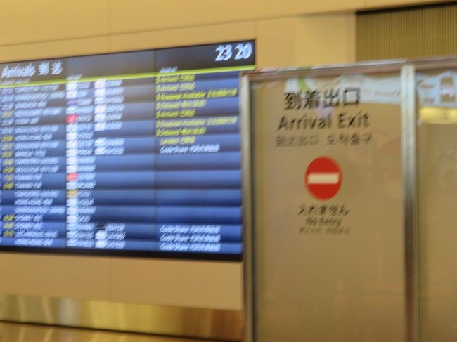 羽田空港にさよなら。家に向かいます