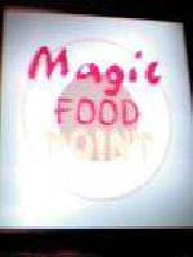 [２００７/３/１６]<br /><br />この空港の３階はフード街になっていて、見ていて楽しいですが、大体が外人専用なのか割高な料金のお店ばかりです。よく歩き回ってみると、大体のタイの旅行者や空港職員は先ほどのリムジンバス案内の近くにある　１階の「Magic　FOOD　POINT」で食事をしているようでした。