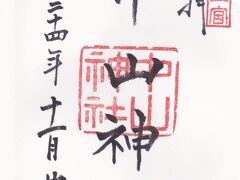 中山神社・・・美作国一宮、岡山県津山市
主祭神は鏡作神
