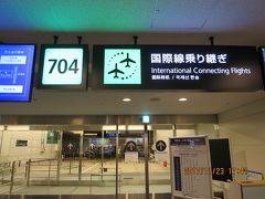 羽田空港 第2旅客ターミナル