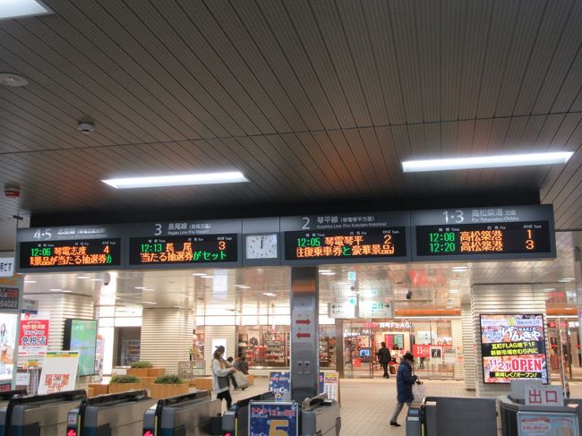高松 琴平電気鉄道乗り鉄 その弐』香川県の旅行記・ブログ by