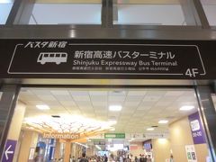 5:50
新宿駅の新南口改札から直結。
やって来たのは、新宿高速バスターミナルこと‥
｢バスタ新宿｣です。

今まで新宿駅周辺に分散していた、バスターミナルやバス停を集約し、平成28年4月4日にオープンしました。
正式名称は、新宿南口交通ターミナルと言い、新宿高速バスターミナル(株)が、運営しています。

では、入りましょう。