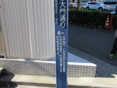 外苑東通りに抜けたあとすぐ隣の通り、杉大門通りに入っていきます。こちらは、船町と荒木町を貫く商店街で、江戸時代に全勝寺の門前町として開けた場所で門前に杉並木があったことからこう呼ばれるようになったとか。