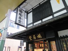 寺町通を歩きます。
鳩居堂　　銀座のお店にはよく行きますが。