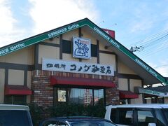 コメダ珈琲店 富士中央店