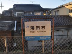 　湯田村駅です。