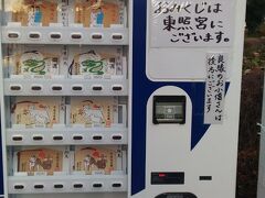 これがあの厄除け大師
絵馬の自動販売機があるのがすごい