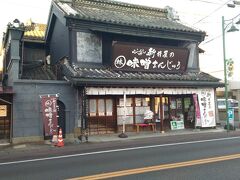 名物味噌饅頭の店