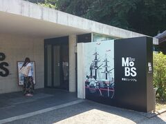 途中に《黒船ミュージアムMobs》がありました。入場料が必要だったため中には入りませんでしたが、下田の開国に関する資料等が展示されています。