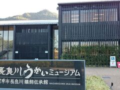 約20分でバス停「鵜飼屋」に、そこから少し歩いて…
「長良川うかいミュージアム」にやって来ました！