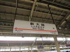 新大阪に１０時ごろ到着！
何年ぶりだ？２回めの新大阪駅です