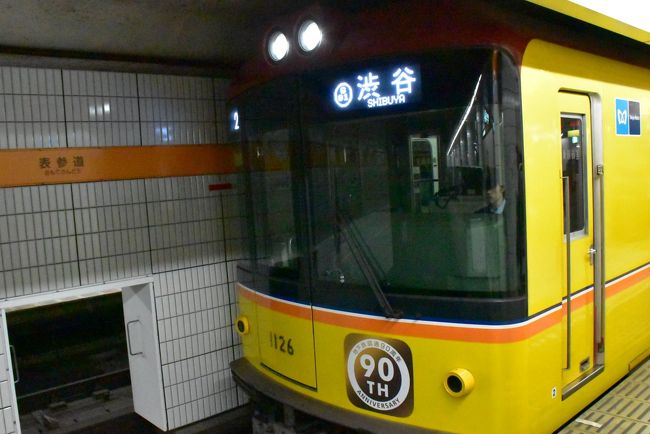 鉄道グッズ】東京メトロ銀座線1000形 2冊（未使用） 禍々しい
