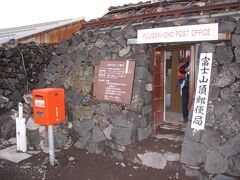 山頂には、郵便局もあります。
わたしは、自宅出発～山頂までの登山記録をハガキに書いて、自宅宛てに出しました。良い記念になっています。