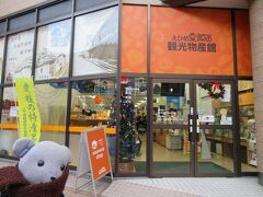 えひめ笑顔の観光物産館を見かけて立ち寄ります。
こちらにあった顔出し看板が、表紙の写真です。