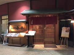 東京・西新宿『新宿小田急第一生命ビル店』1F
すき焼き、しゃぶしゃぶ、【人形町今半】の写真。

急にステーキが食べたくなり、今半さんへ行きました。

西新宿高層ビル街にありながら静かな隠れ家的店舗は、
都心の奥座敷といった趣があります。
大切な方々とのご商談やお食事にご利用くださいませ。 

人形町今半黒毛和牛をとり入れた会席料理を得意とし、料理作りは
お客様第一にと真心を込め、完成された美を盛るように心掛けています。 
伝統を守りつつ「食」の新しい可能性を常に追求し、
日本料理を進化させ続けております。 

https://www.imahan.com/guide/shop/daiichi_shop.html#h203