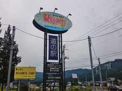 [これより前は 6-2 をご覧ください]

田畑屋から車で10分で、《道の駅 南魚沼 雪あかり》に来ました。