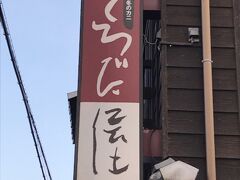 今日お世話になります久美浜にある民宿「くろだ屋」さんです。
4年連続でこの時期にお世話になっております。