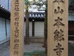 高松までずっと電車に乗りっぱなしなのも淋しいので、途中京都で降りて、ずっと行ってみたいと思っていた本能寺に行ってみました。