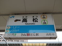 じゃん！
高松駅に到着！
初四国に上陸！
うどん県さぬきうどん駅だって。