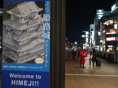 瀬戸大橋とうどんを満喫した後は、再び本州に戻ってきました。

今晩は姫路で一泊する事に。
姫路駅を出ると、正面にライトアップされてる姫路城が見えました。