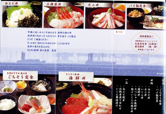 17 11富山魚津旅行4 諏訪神社 海の駅蜃気楼 幻魚房でお昼 魚津埋没林博物館 魚津 富山県 の旅行記 ブログ By Suomitaさん フォートラベル 17 11富山魚津旅行4 諏訪神社 海の駅蜃気楼 幻魚房でお昼 魚津埋没林博物館 魚津 富山県 の旅行記 ブログ By Suomitaさん フォートラベル