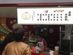 焼いた肉まんみたいなのが売ってたので買ってみることに(*´ω｀*)
これくらいなら紙に書かなくても指さしでいけるかと思いきや、てこずりました 笑
ニラまんと肉まんを1つずつ指さししたのに、ニラまん、キャベツまん、肉まんを1個ずつ入れられて、あ、違う違う何回もやりとりして何とかニラまんと肉まんを1個ずつ入れてもらったのに、食べたら両方肉まんでした 笑
笑える  笑