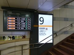 旅のスタートは東京駅から。往路は時間があるので鈍行で行くことにします。