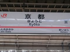 京都駅着

予約した時間まで駅でぶらぶら