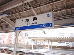 スクーターで神戸駅に到着です。