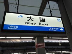 神戸駅では運悪く快速に乗れず各駅停車で大阪駅に到着です。