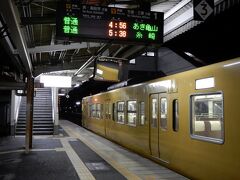 H29.12.16（土）
昨夜は職場の忘年会でしたが、朝4時に起きて呉線広駅（広島県）４時56分発の列車で出発します。