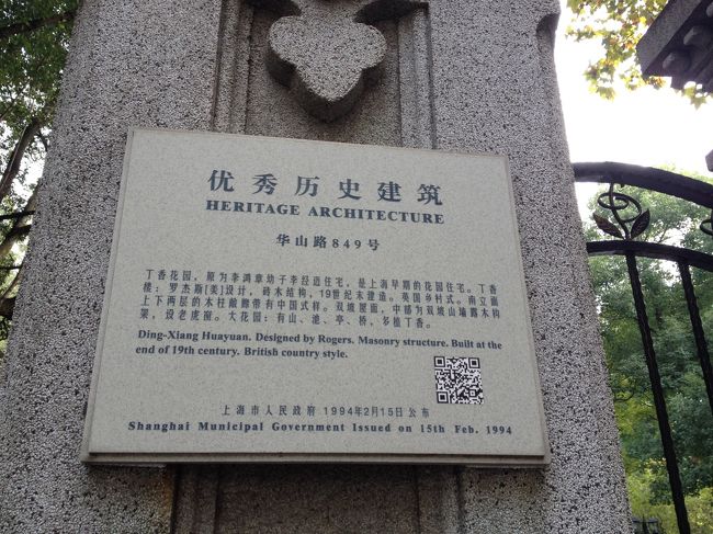 李コウショウという方の愛人「丁香」が住んでいたという<br />「丁香花園」から散歩をスタートしました。