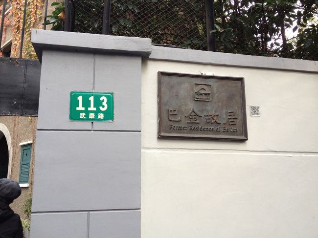 巴金という作家が昔住んでいたところです。<br />無料で入れるみたいだったので入ってみました。