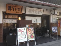 姫路城門前にある卵かけご飯専門店「たまごや」にやって来ました。