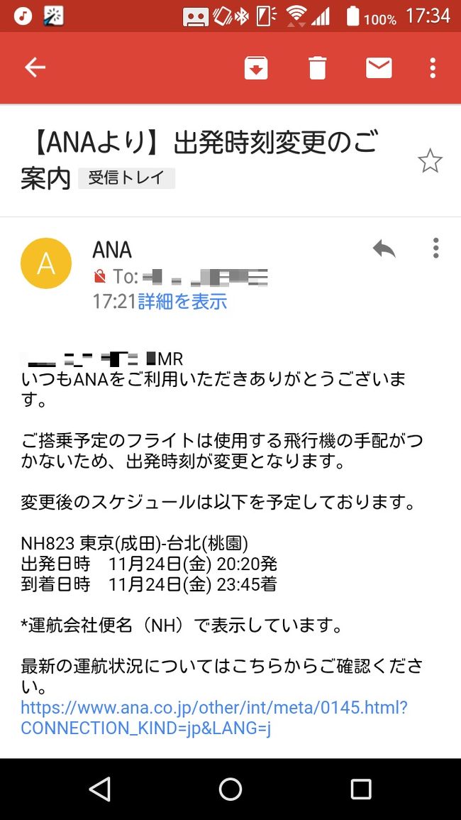 またまた遅延、そして雨男 ANA特典航空券で行くも目的果たせなかった