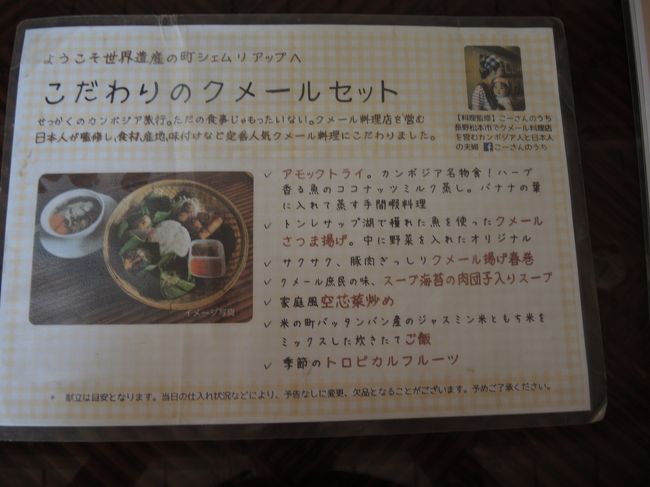 説明書きも日本語で<br /><br />カンボジアでは海苔スープ（ソムイローチ）が一般的なようです。<br />海苔のほか、豆腐などを入れることが多いようです。<br /><br />クセがなく、飲みやすいスープです。（ここのお店のスープは海苔、肉団子、野菜入りスープで、海苔はそんなに多く入っていませんが、後日いただいたソムイローチは海苔をふんだんに使った海苔スープでした）