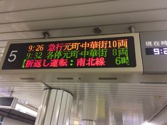 副都心線から東急東横線で武蔵小杉駅までは電車で一本