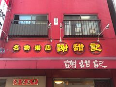 翌朝は、中華街東門から入ってすぐの超人気店へ
8時30分の営業開始から並んでます