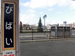 札幌から特急列車カムイで、炭鉱の町「美唄」に到着です。

どうやったら安く行けるか、さんざん検討しましたが、
帰りに遅めのランチを楽しみたかったので、
高速バスや普通列車も検討しましたが、特急列車にしました。

みどりの窓口で、「Sきっぷ」というものを事前購入すれば、
破格値で特急列車に乗車できます。自由席往復割引きっぷとなります。
JRも負けていません。高速バス対抗策のようです。
