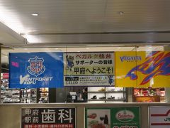 December 17 ヴァンフォーレ甲府 Vs ベガルタ仙台観戦 ほうとうも頂きました 甲府 山梨県 の旅行記 ブログ By なかじさん フォートラベル