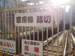 かなり満足したので、ちょっと昼休憩。
JR上野駅を通り過ぎて高架を降りてきたら東京メトロ銀座線の上野車庫を発見！