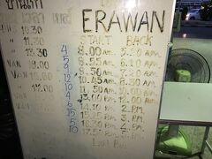3時間かかってカンチャナブリに来ました。 
エラワンの滝にバスで行く予定なので、エラワン行きのバスの時刻表を撮っておきました。